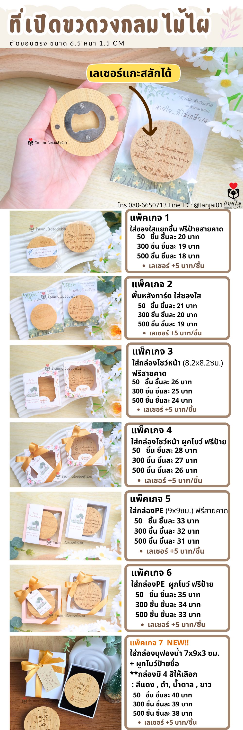 ที่เปิดขวดกลม ไม้ไผ่